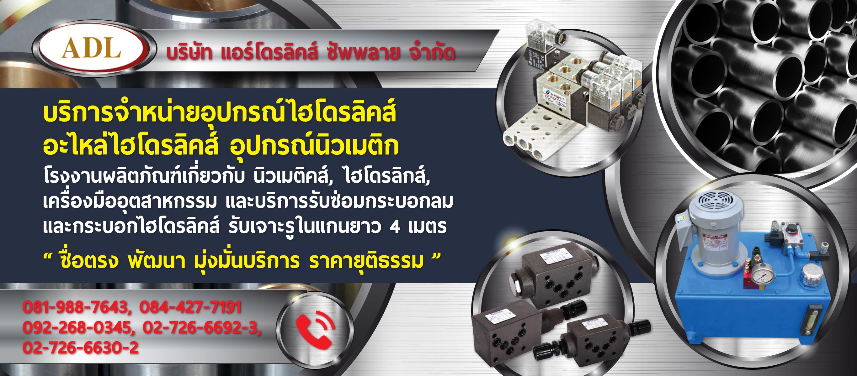 กระบอกไฮดรอลิคส์แอร์โดรลิคส์ซัพพลาย
