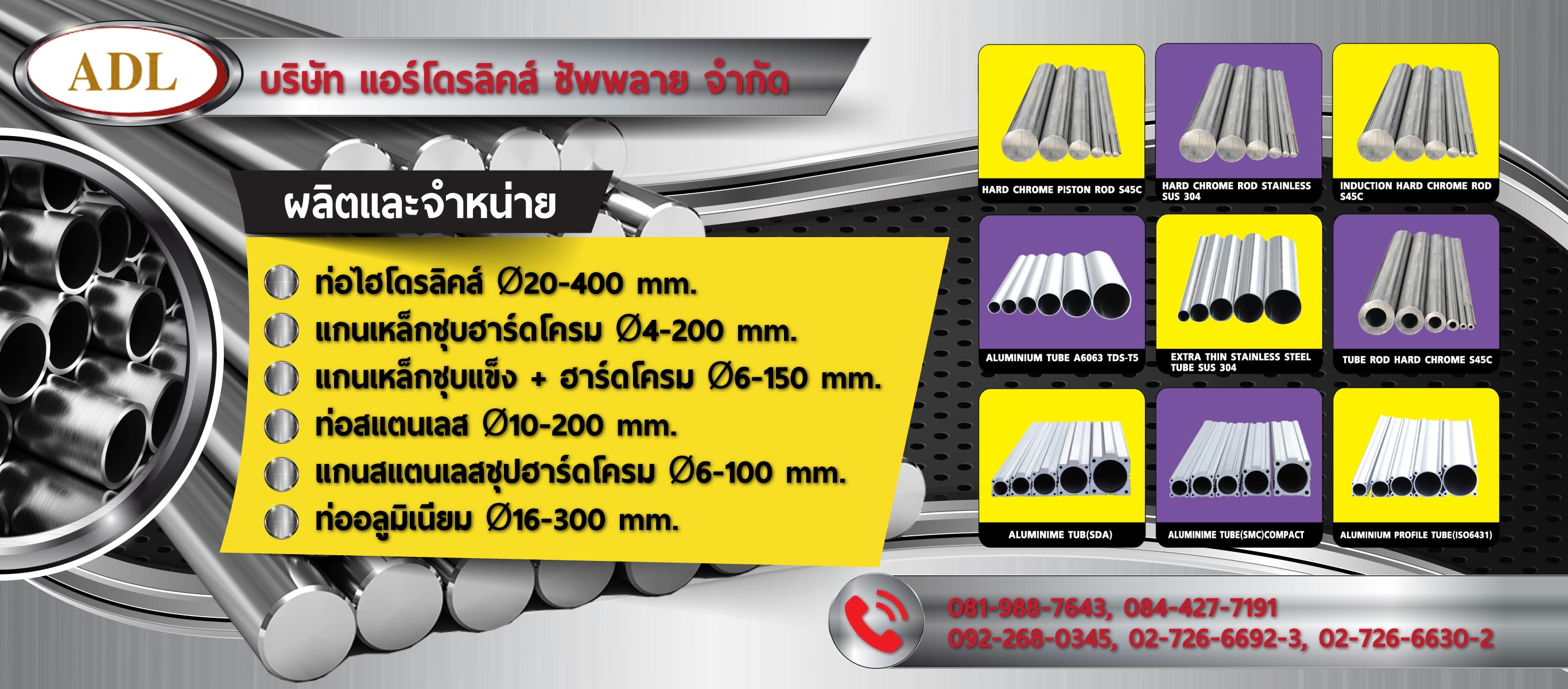 กระบอกไฮดรอลิคส์แอร์โดรลิคส์ซัพพลาย