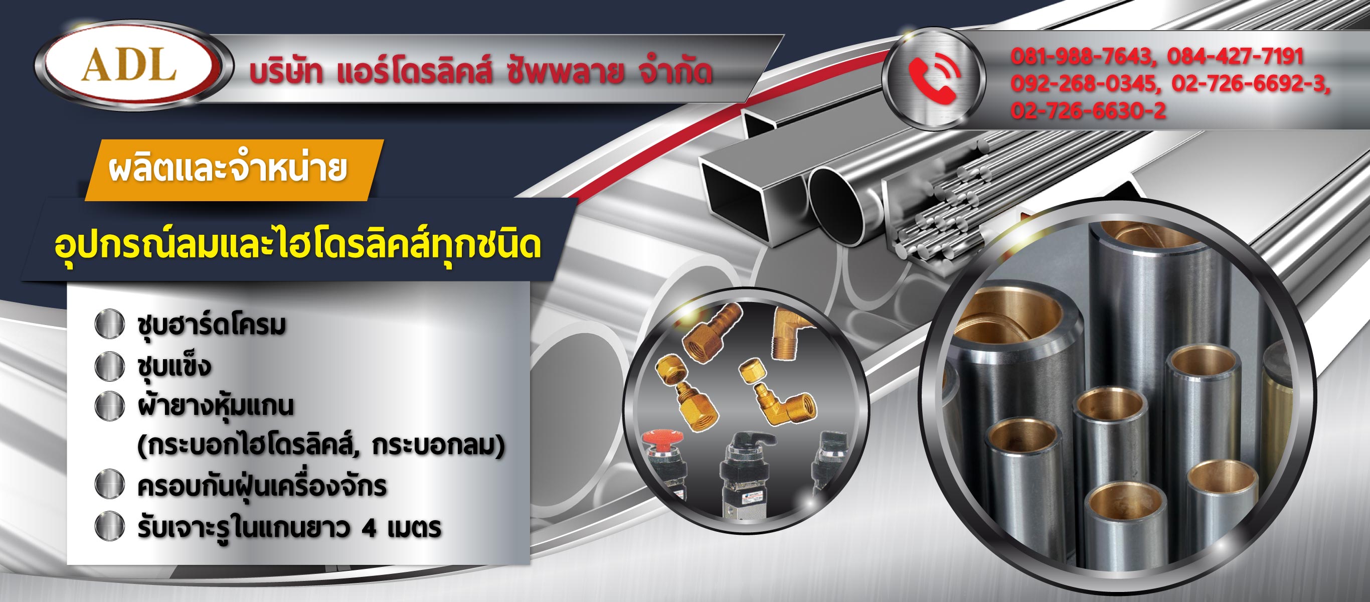 กระบอกไฮดรอลิคส์แอร์โดรลิคส์ซัพพลาย
